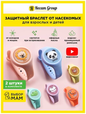 Защитный браслет от насекомых для взрослых и детей комплект 2 штуки