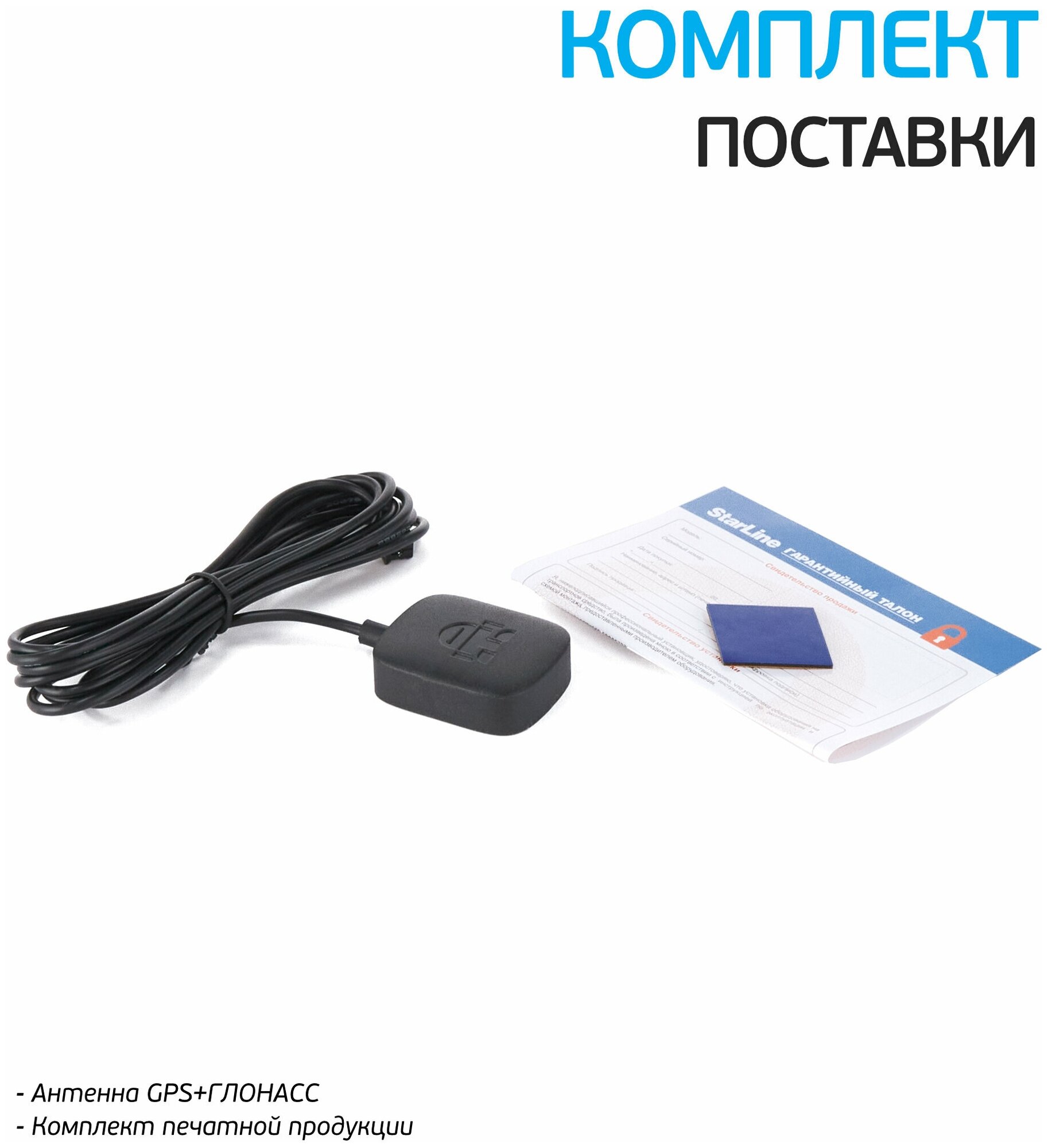 Интерфейсный модуль 2CAN+2LIN StarLine GPS+ГЛОНАСС Мастер