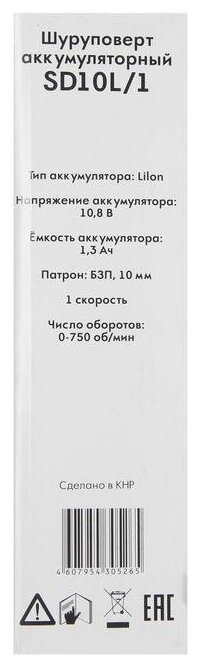 Шуруповерт REDVERG Basic SD10L/1 аккумуляторный - фото №12
