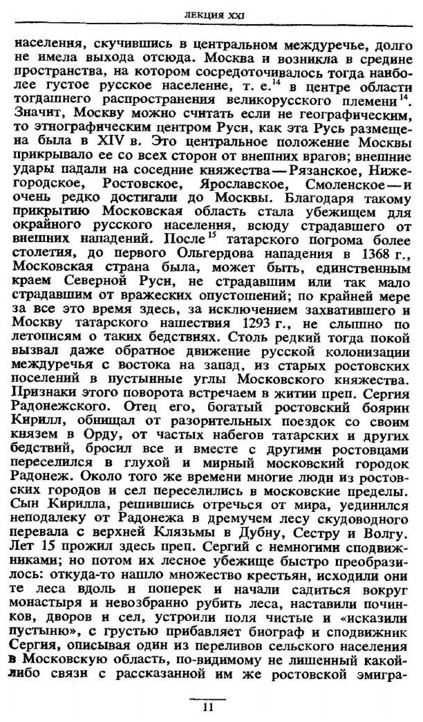 Книга Сочинения В Девяти томах, том 2 - фото №6