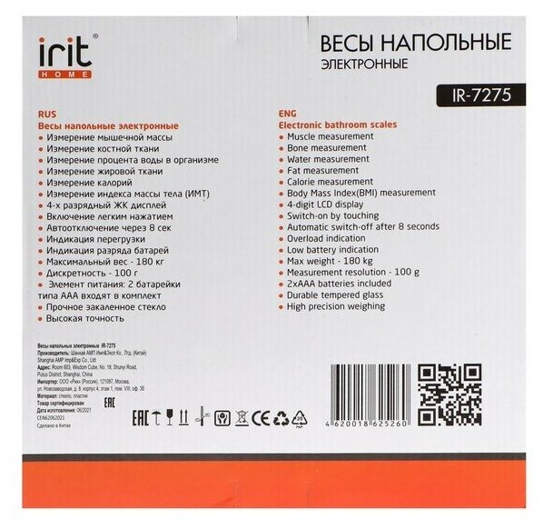 Весы напольные Irit IR-7275, диагностические, до 180 кг, 2хААА (в комплекте), белые - фотография № 6