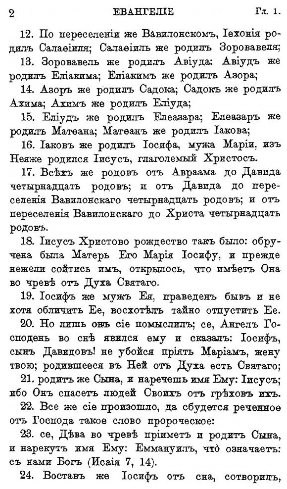Книга Новый Завет Господа нашего Иисуса Христа, В Новом Русском переводе - фото №7