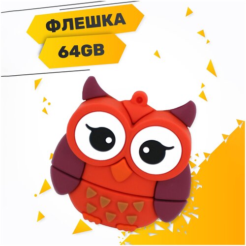 USB Flash накопитель Сова 64GB / Флешка сувенирная Сова 64 ГБ / USB 2.0 (Сова)