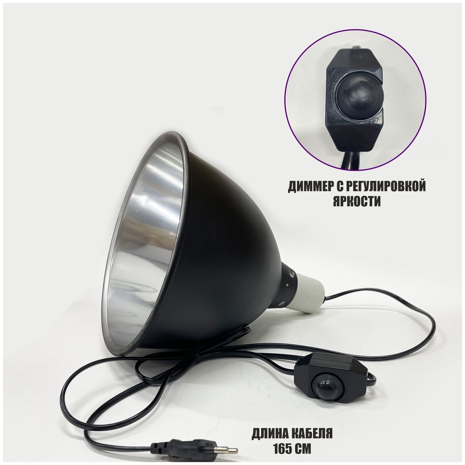 Защитный плафон для террариума под лампу нагрева с регулировкой яркости на проводе, большой, чёрный