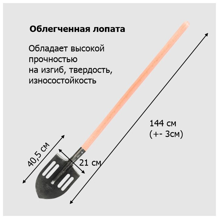 Лопата `Урожайная сотка` штыковая, рельсовая сталь, облегченная с деревянным черенком