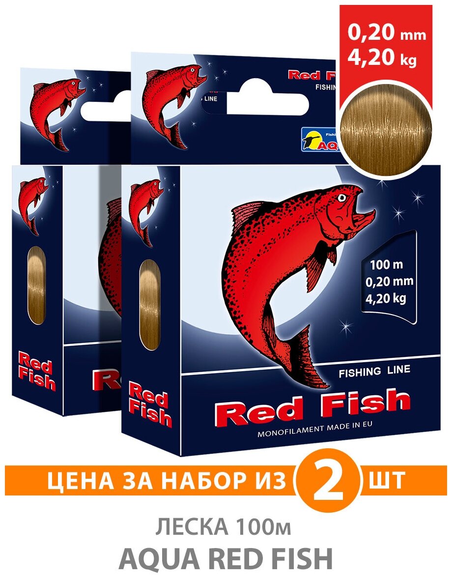 Леска для рыбалки AQUA Red Fish 0.20mm 100m цвет - серо-коричневый 4.2kg 2шт