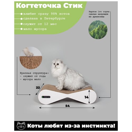 Когтеточка Стик белый