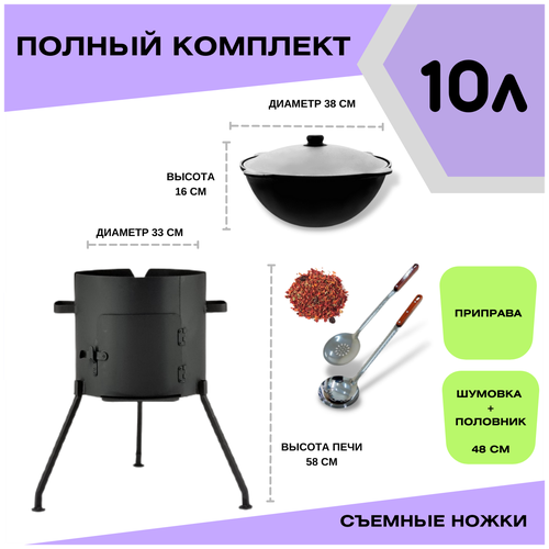 печь учаг для казана 8 литров буржуйка учаг Казан с печкой на 10 литров с дверцей и съемными ножками Svargan