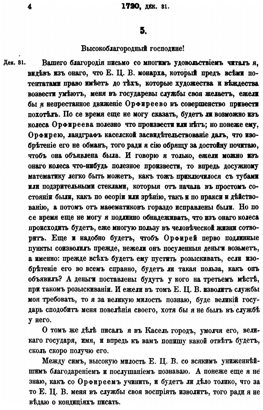 Книга Материалы для истории Императорской академии наук. Том 1 - фото №9