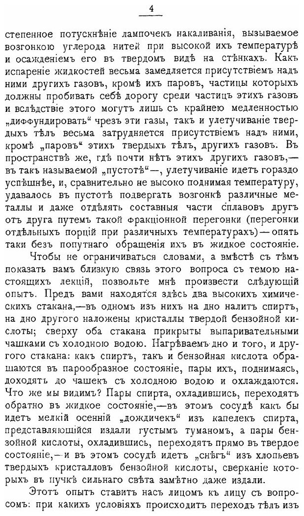 Книга Снег, Иней, Град, лед и ледники - фото №5