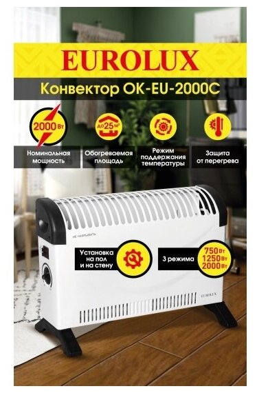 Конвектор ОК-EU-2000C Eurolux - фотография № 12