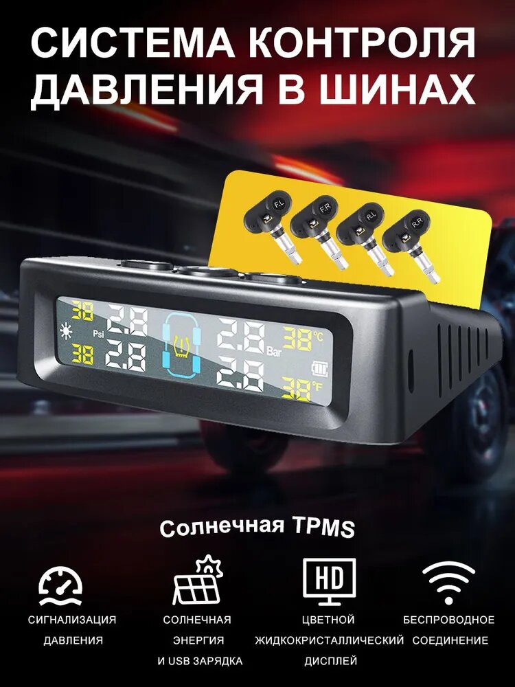 Монитор давления шин, сигнализация температуры с 4 внутренними датчиками