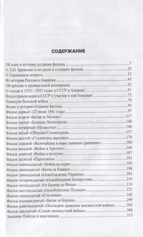 "Неизвестная война" на экране и наяву - фото №3