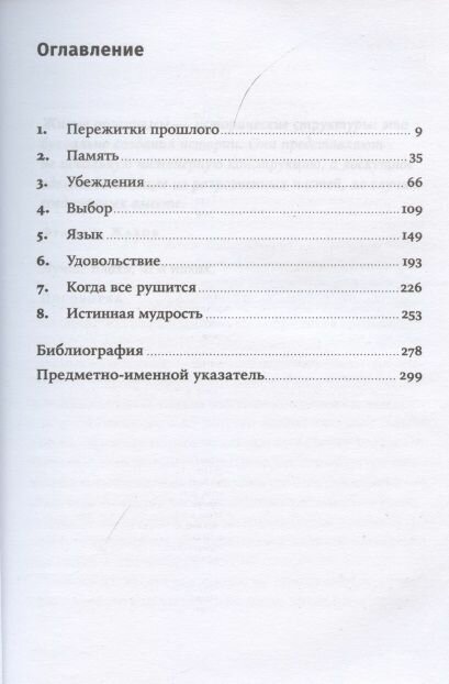 Клудж Случайное устройство человеческого мозга и как это сделало нас теми кто мы есть - фото №16