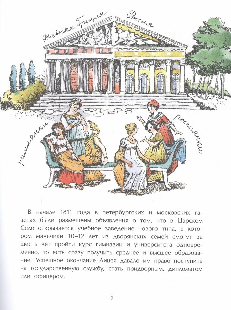 Книга Литвяк Е.Пушкин и лицей (Литвяк Елена Викторовна) - фото №3