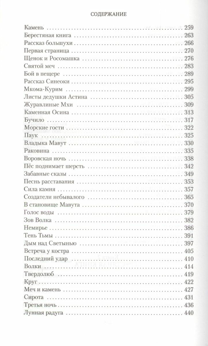 Бусый волк. Книга 1: Кузница ветров. Книга 2: Берестяная книга - фото №4