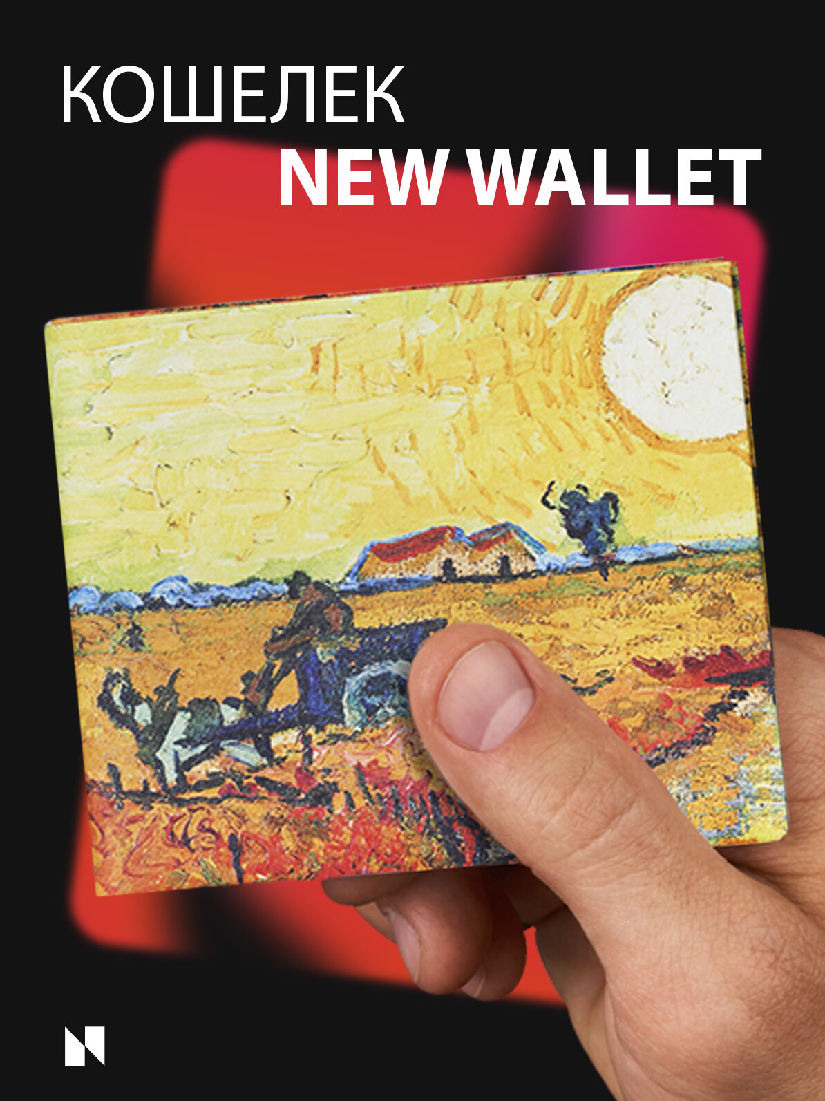 Кошелек New Wallet NEW VANGOGH