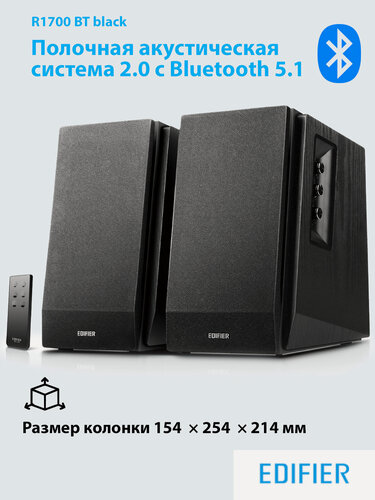 Изображение товара Аудиосистема 2.0 EDIFIER R1700BT black, 66 Вт, Bluetooth 5.1