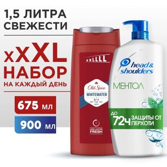 Набор для мужчин XXXL Head & Shoulders Head&Shoulders Шампунь Ментол, 600 мл + Гель для душа Old Spice, 675 мл