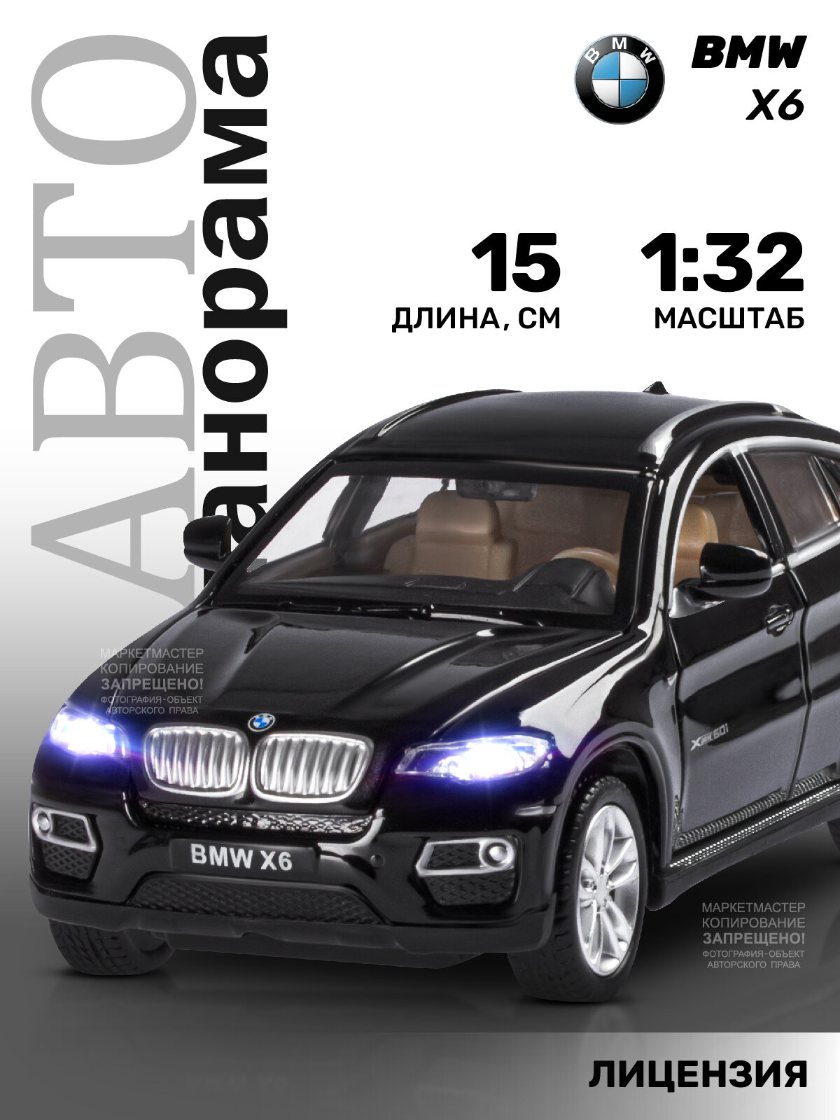 Машинка металлическая инерционная ТМ Автопанорама, BMW X6, М1:32, черный, свет, звук, JB1251157