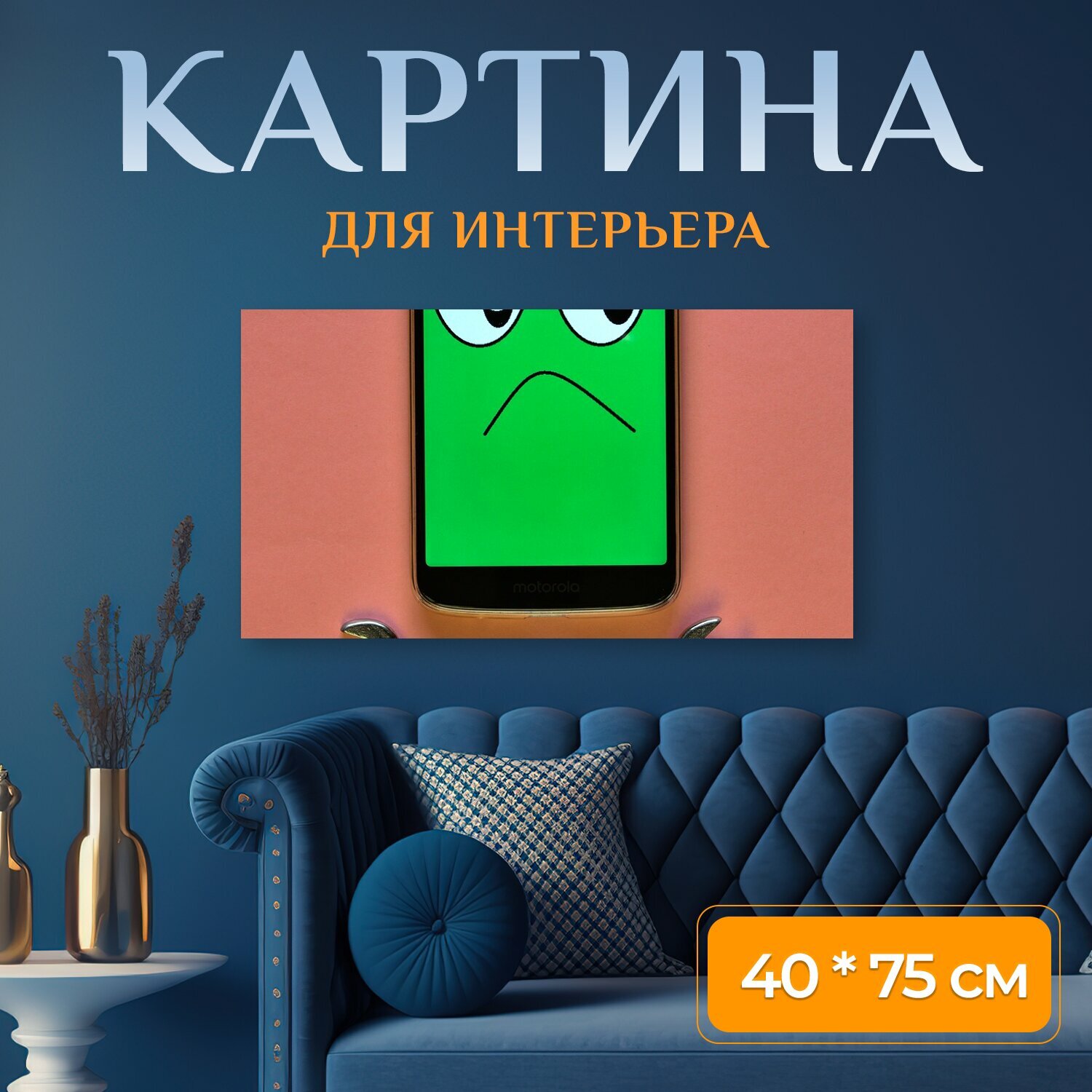 Картина на холсте "Смартфон, гаечный ключ, мобильные" на подрамнике 75х40 см. для интерьера