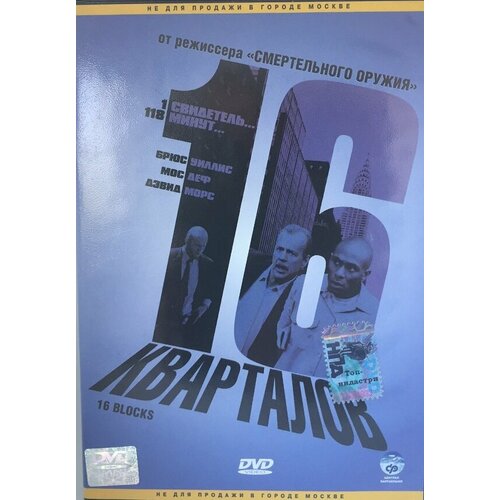 16 кварталов (DVD)