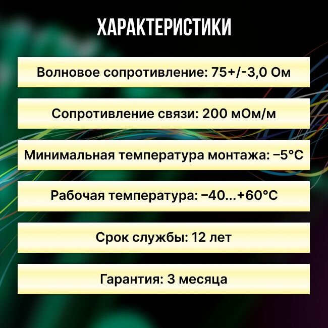 Кабель телевизионный антенный RG-6U+CU коаксиальный 75 Ом ГОСТ - 5м - фотография № 3