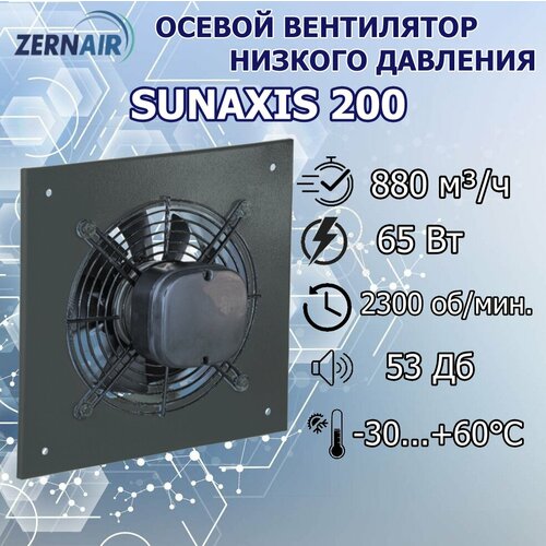 Осевой настенный вентилятор ZernAir SUNAXIS 200