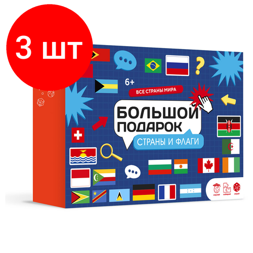 Комплект 3 шт, Набор подарочный геодом Страны и флаги, пазл 260 деталей, атлас с наклейками, игра-ходилка комплект 4 шт набор подарочный геодом наша родина пазл 260 деталей атлас с наклейками игра ходилка