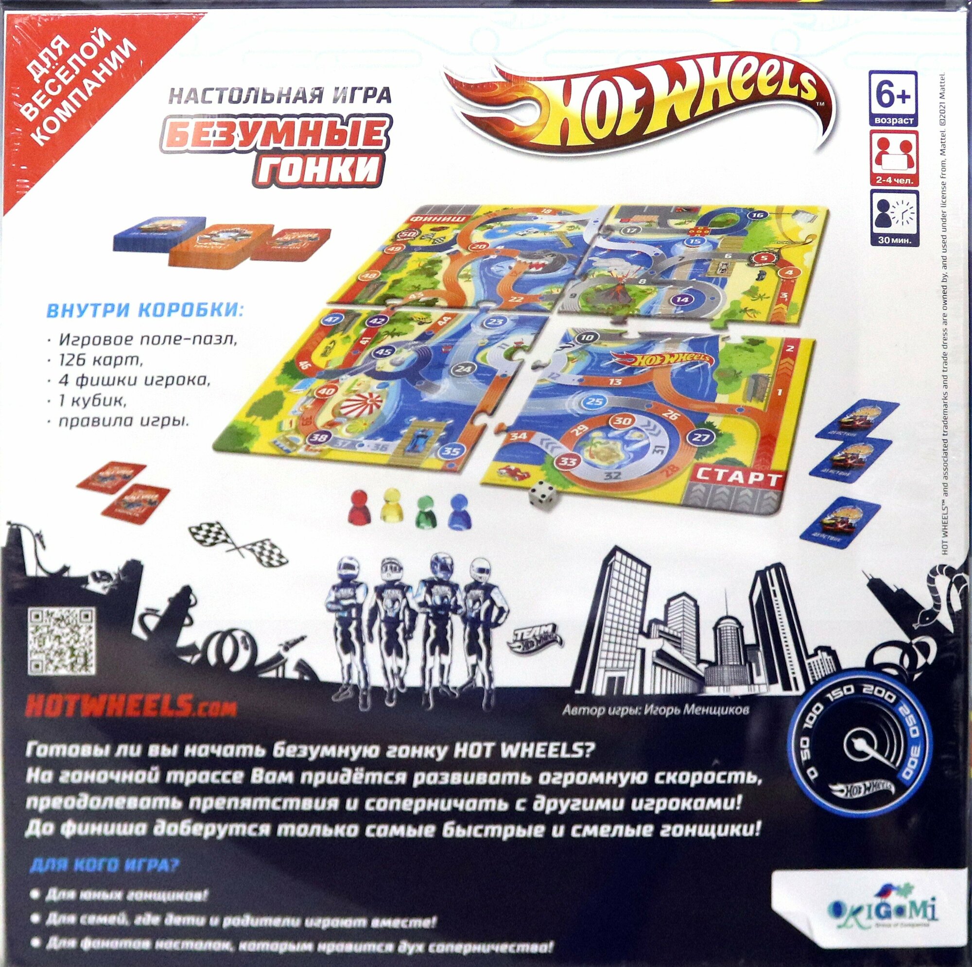 Hot Wheels. Настольная игра. Безумные гонки! (06510) ОРИГАМИ - фото №9