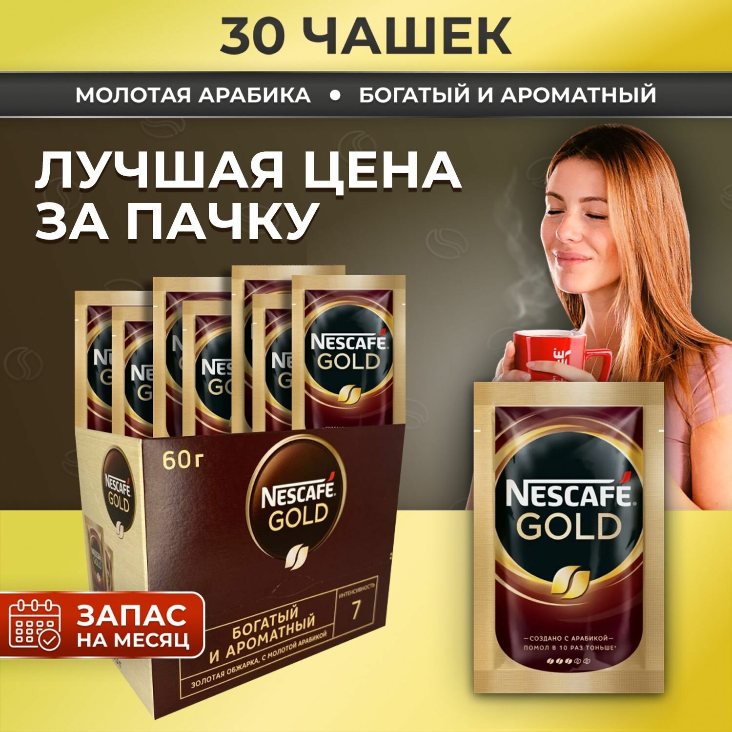 Кофе растворимый Nescafe в пакетиках 30 порций