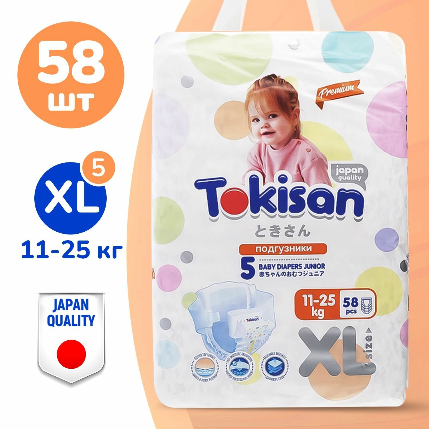 TOKISAN Подгузники детские, 5 размер (11-25 кг) XL, 58 шт