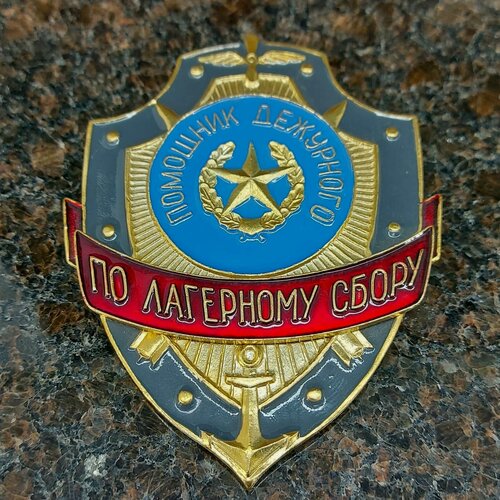 Изображение товара Знак жетон нагрудный помощник дежурного ПО лагерному сбору