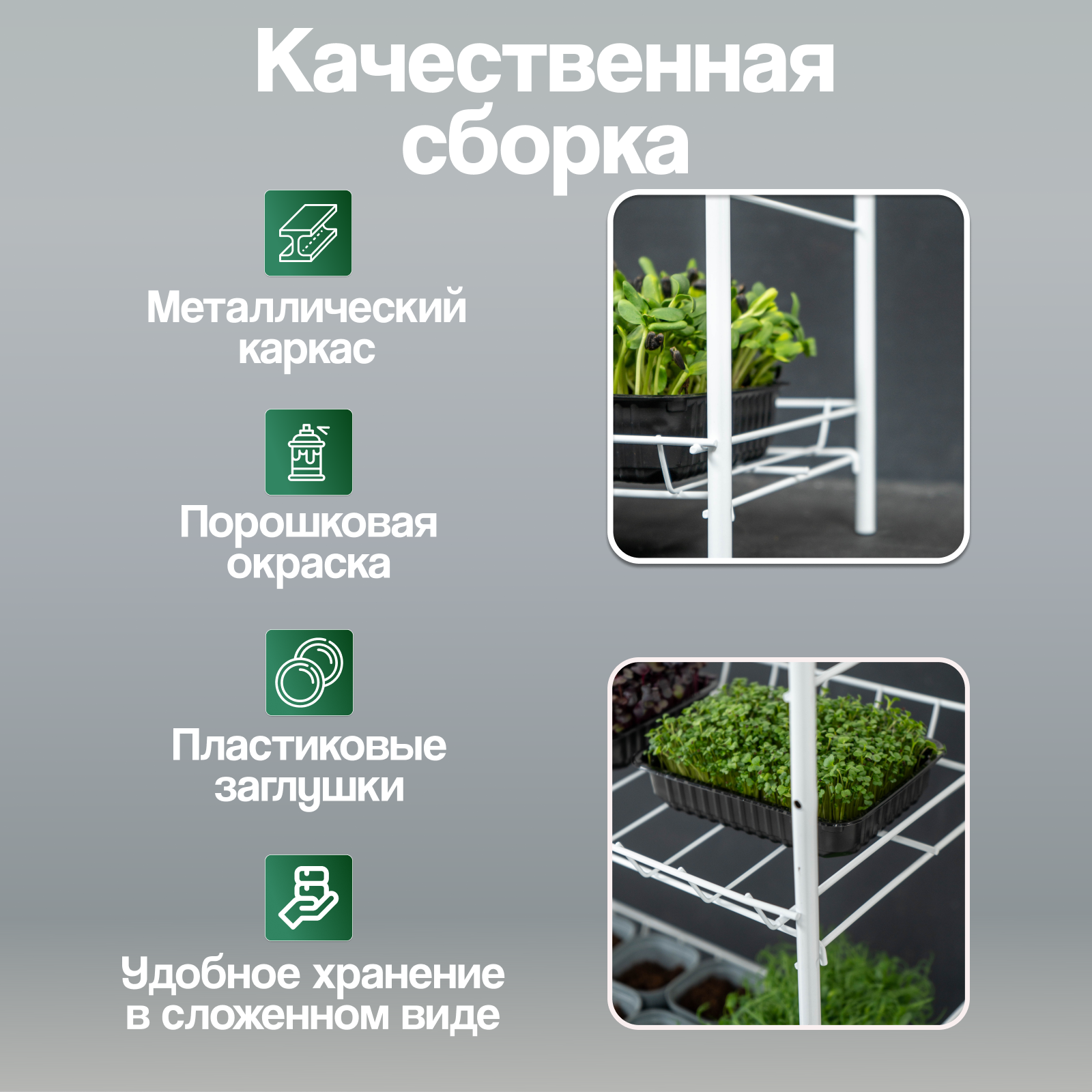 Изображение Стеллаж для рассады металлический белый на 8 полок с чехлом парник