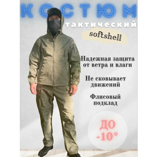 Костюм демисезонный на флисе Софтшелл Softshell, S