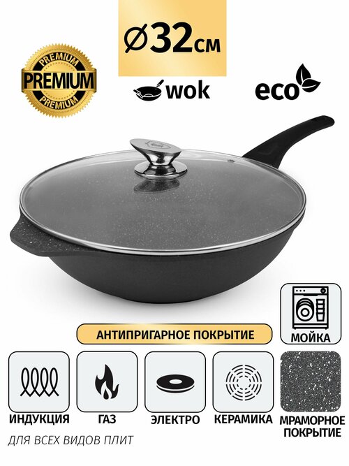 Сковорода с крышкой WOK RL-BW32ML