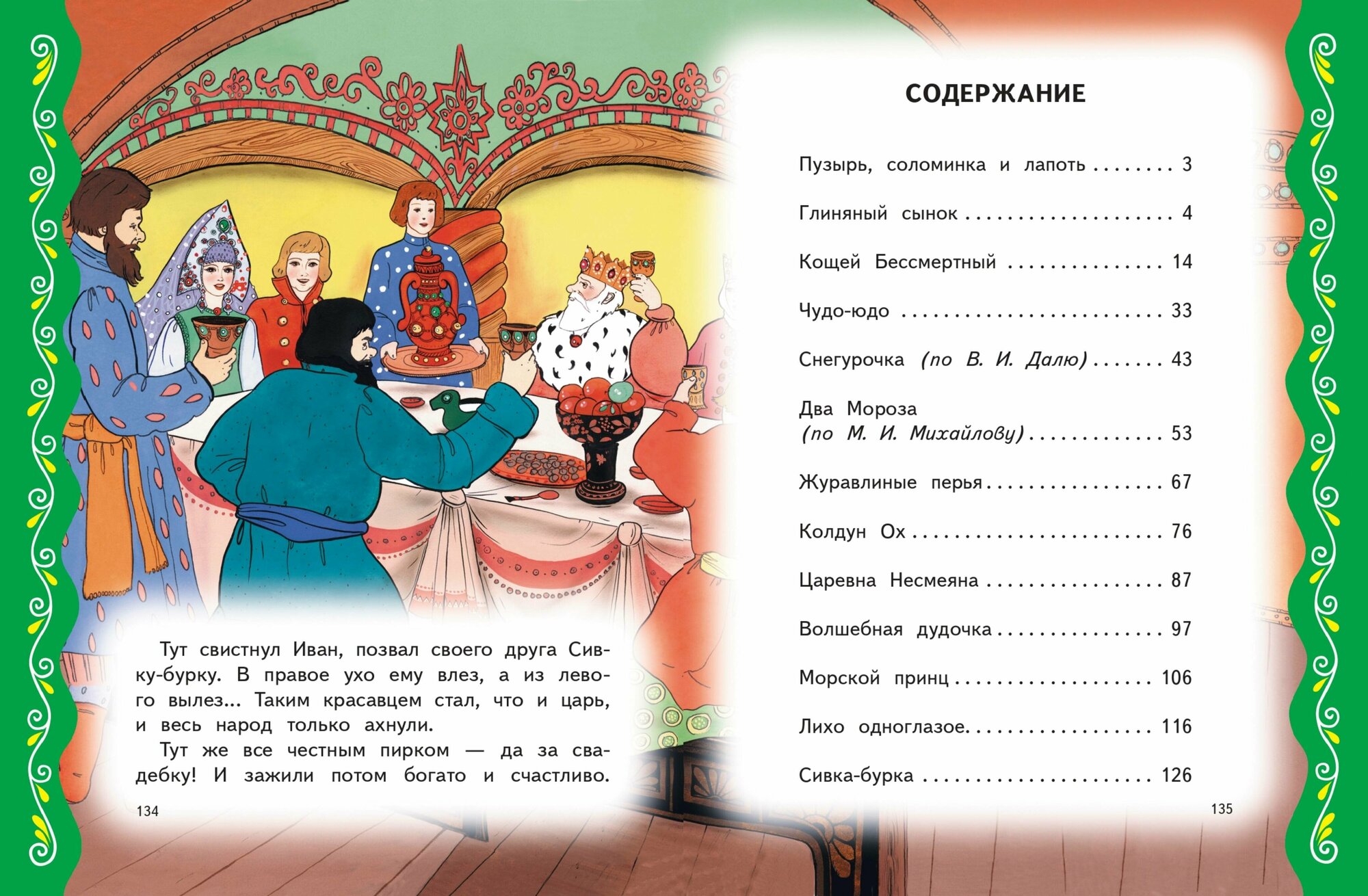 Самые лучшие добрые сказки (с крупными буквами, ил. А. Басюбиной, Ек. и Ел. Здорновых) - фото №8