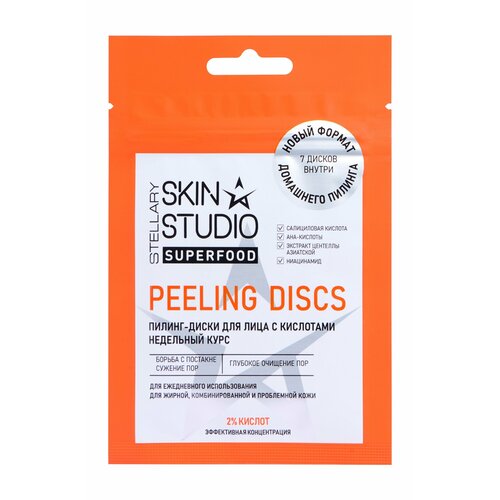 STELLARY SKIN STUDIO Пилинг-диски с кислотами, 7 шт. пилинг диски с кислотами stellary skin studio peeling discs 7 шт