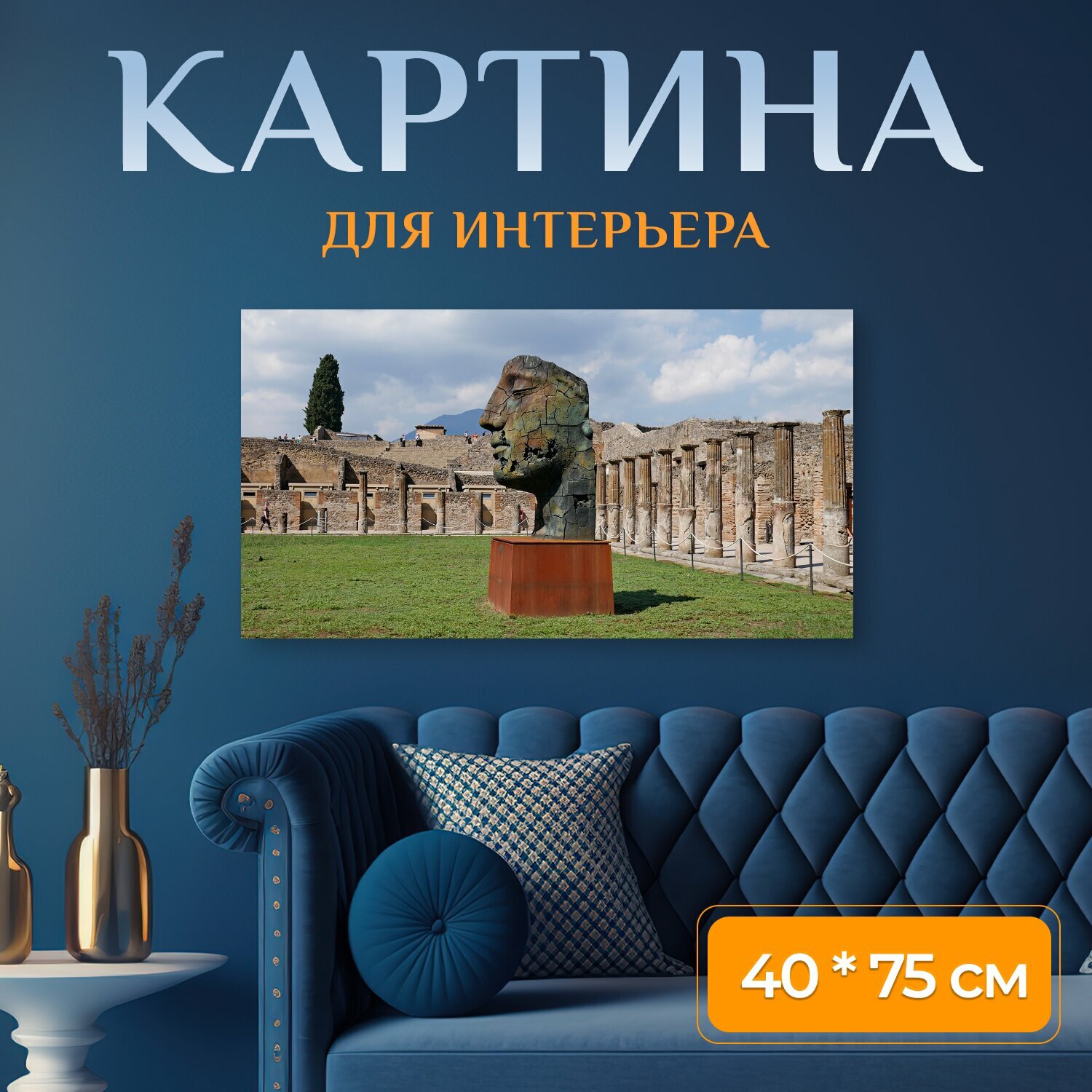 Картина на холсте 