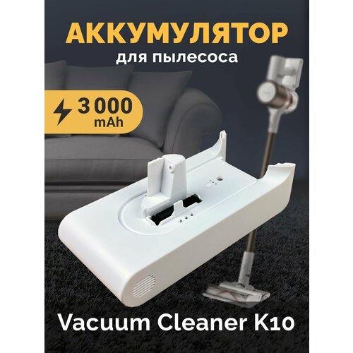 Аккумулятор для Mijia K10 / Mijia Wireless Vacuum Cleaner K10 xiaomi автомобильный пылесос xiaomi coclean mini portable wireless vacuum cleaner black 3059569