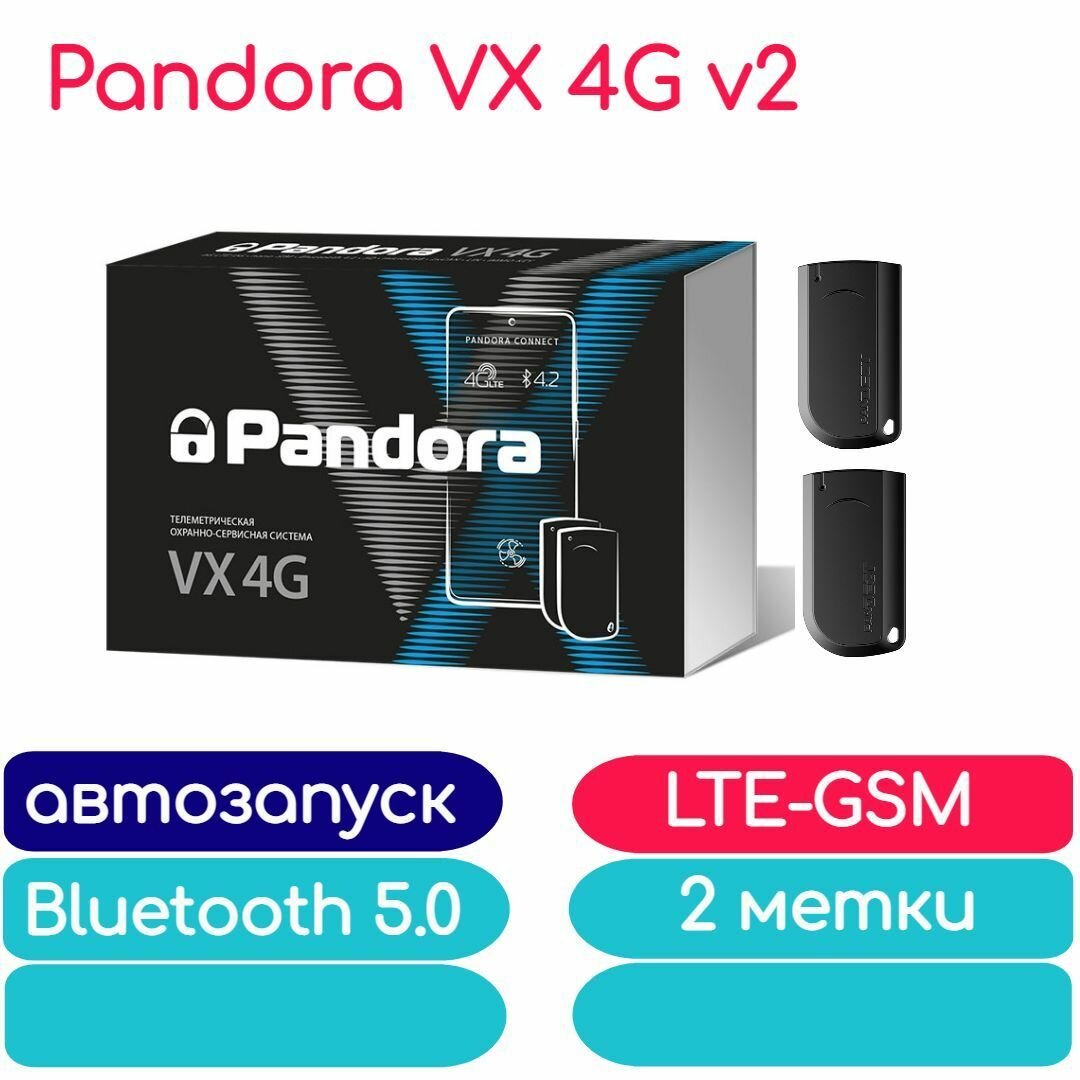 GSM сигнализация Pandora VX 4G V.2