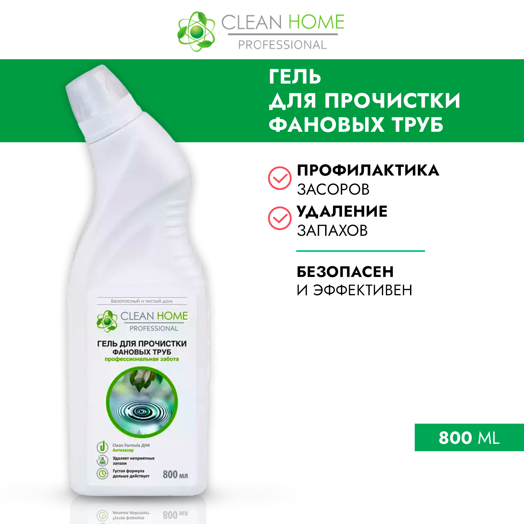 Гель для прочистки труб Clean Home, 800 мл - фото №10