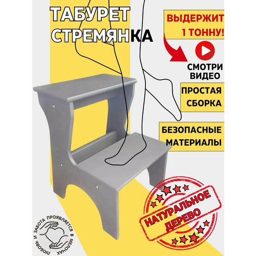 Табурет стремянка 2 ступени Серый Дуб