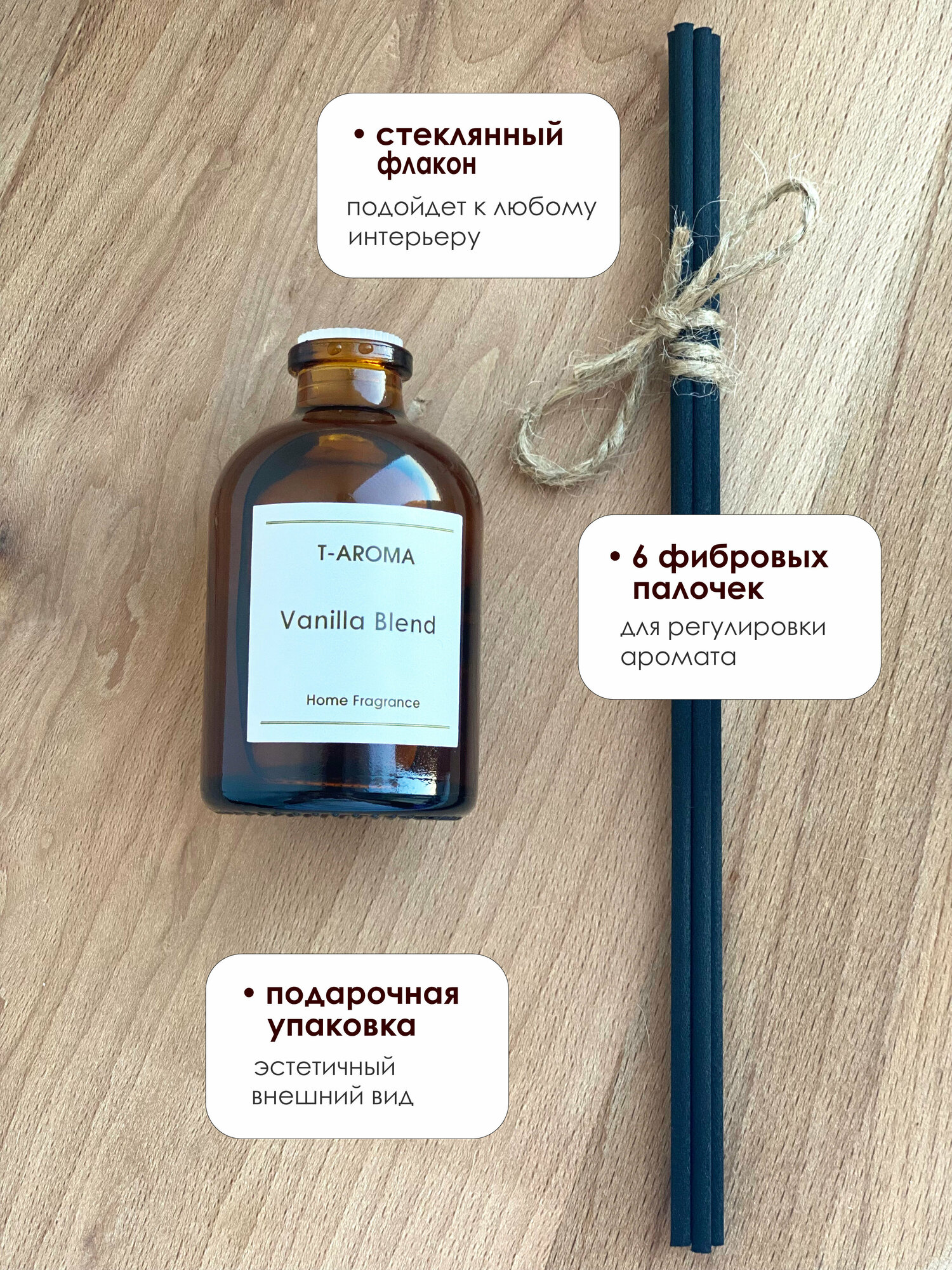 Парфюм для дома арома диффузор по мотивам Vanilla Blend