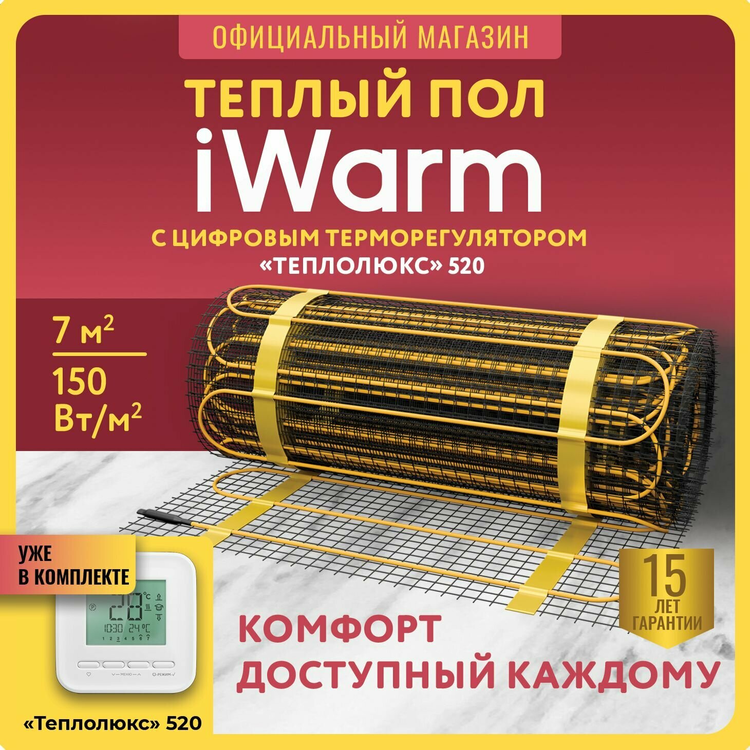 Набор Нагревательный мат iWarm 7,0 кв. м 1050 Вт+ электронный терморегулятор 520