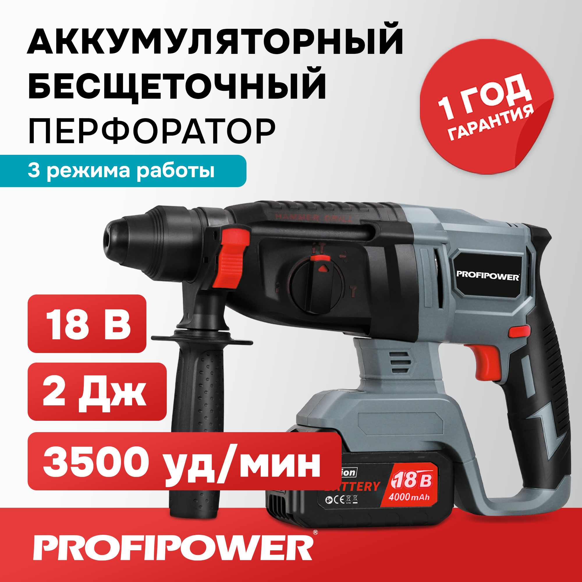 Перфоратор бесщеточный аккумуляторный Profipower 18В, MKDHR-18V