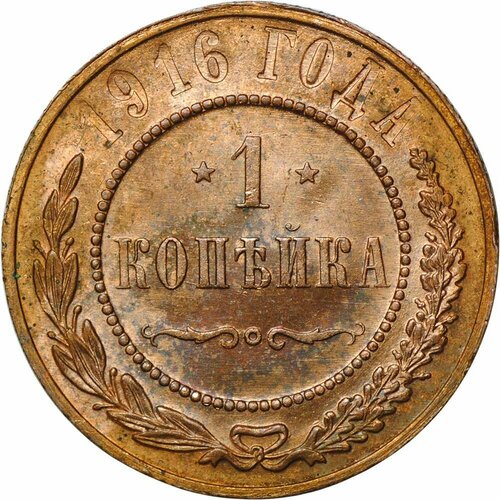 Монета 1 копейка 1916 российская империя 1 копейка 1916 г 4