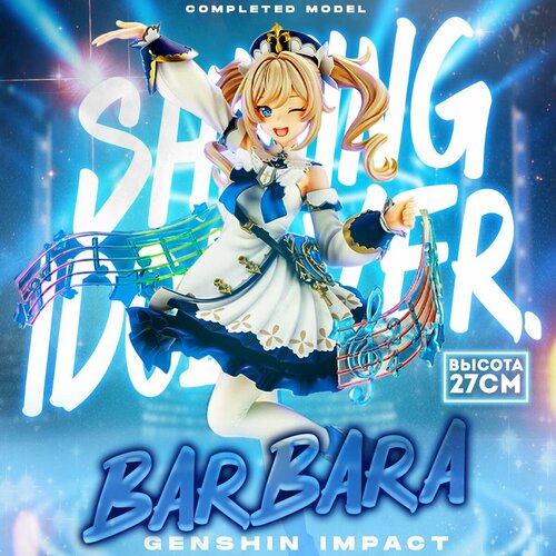Аниме фигурка Barbara Shining Idol Ver. Genshin Impact 27 см