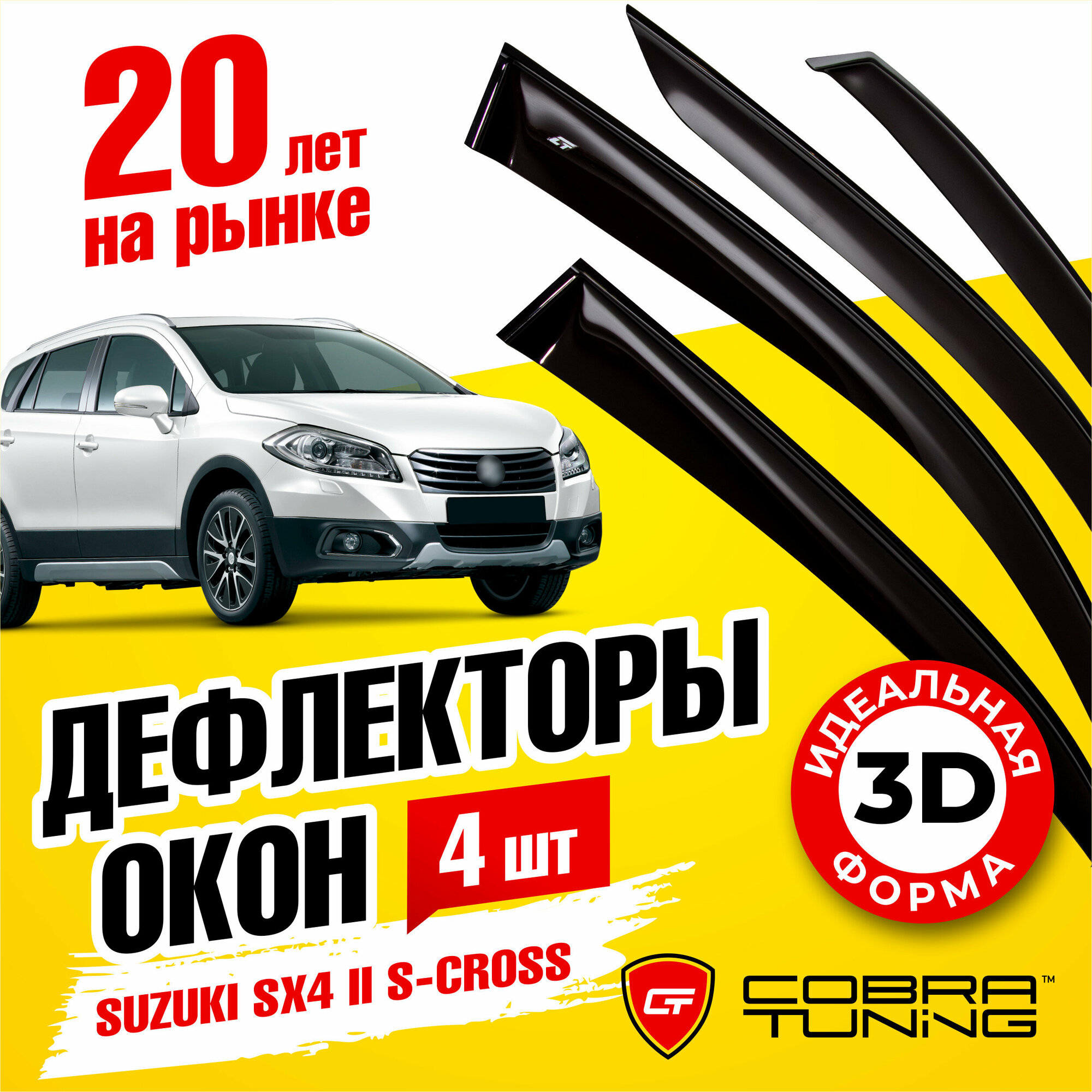 Дефлекторы боковых окон для Suzuki SХ4 2 (Сузуки) S-Cross (С-Кросс) 2013-2022, ветровики на двери автомобиля, Cobra Tuning