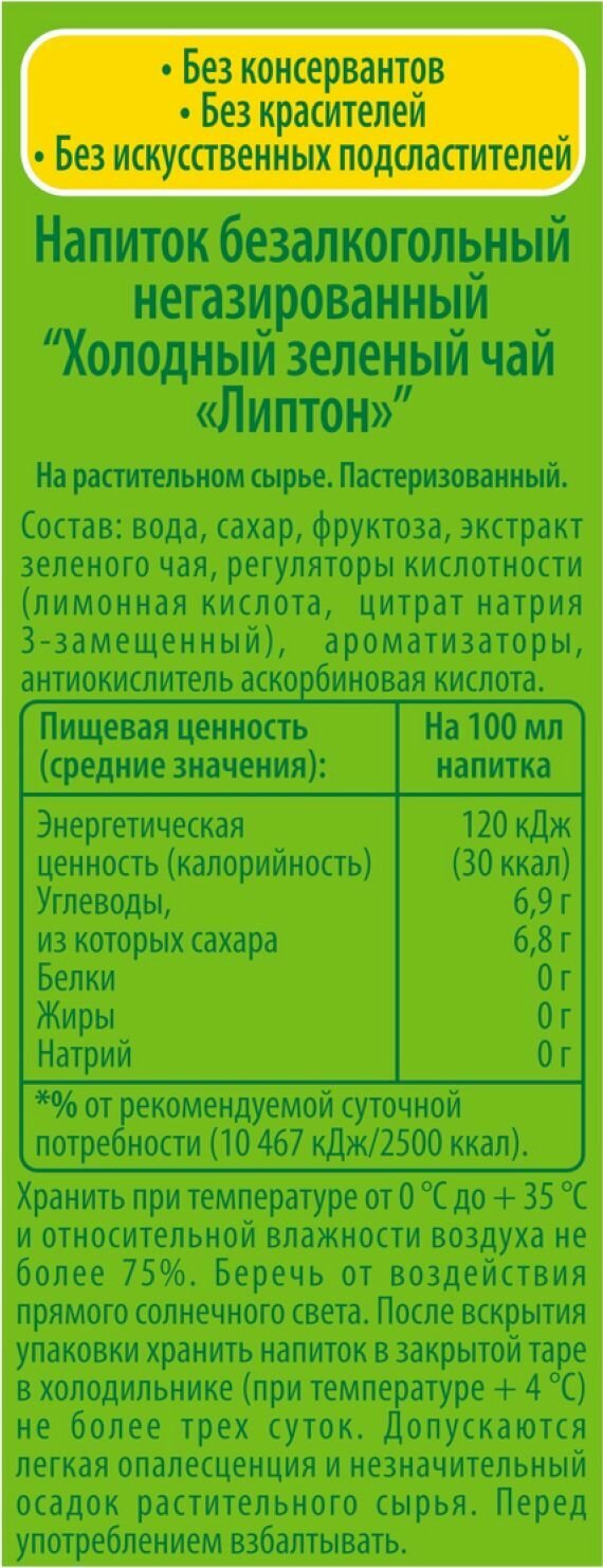 Чай зеленый Lipton Ice Tea 500мл ПепсиКо Холдингс - фото №16